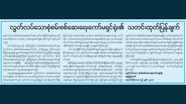 rakhine-investigate-commission-statement-oct8-622