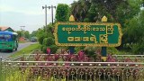 ဒေးဒရဲက လူငယ်သုံးဦး ထောင်တစ်သက်တစ်ကျွန်းနဲ့ နှစ်ရှည်ထောင်ဒဏ်တွေ ချမှတ်ခံရ