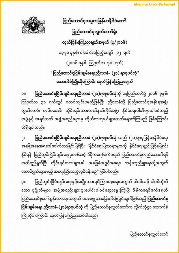 hluttaw-welcome-21panglong-620.jpg hluttaw-welcome-21panglong-620.jpg