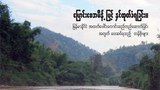 paunglaung_dam_report_305_z.JPG