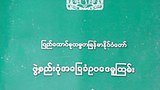 အေူခခံဥပဒေမူုကမ်း