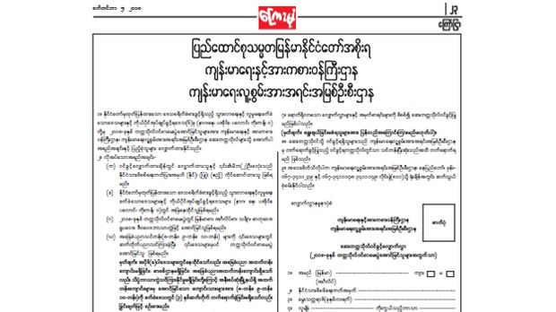 kyaymone-form-622 kyaymone-form-622