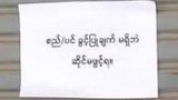 အသံတိတ်ဆန္ဒပြရာမှာ ပါဝင်ခဲ့တယ်ဆိုပြီး ဈေးဆိုင်တွေမဖွင့်ဖို့ ဖိအားပေးခံနေရ