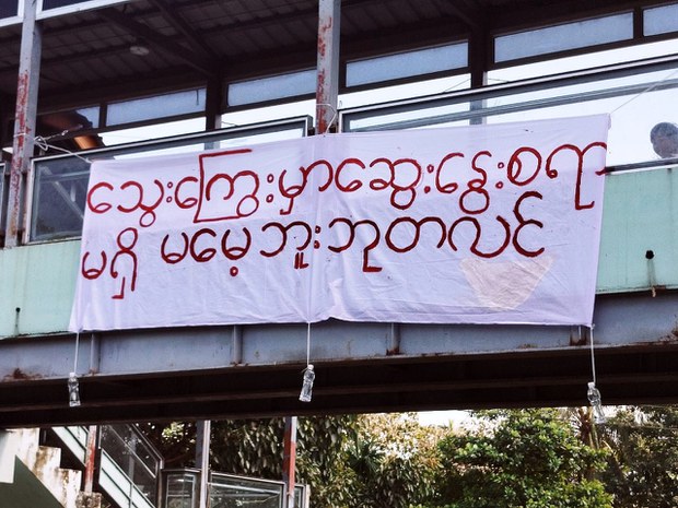 ဘုတလင်မြို့နယ်က ရက်ရက်စက်စက်သတ်ဖြတ်မှု NGYSC ဆန္ဒပြ ဘုတလင်မြို့နယ်က ရက်ရက်စက်စက်သတ်ဖြတ်မှု NGYSC ဆန္ဒပြ