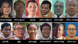 ဧပြီလအတွင်း NLD အစိုးရအဖွဲ့ဝင် ၁၄ ဦး အဂတိမှုနဲ့ ထောင်ချခံရ