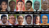 စစ်အာဏာသိမ်း ခုနစ်လအတွင်း အဂတိမှုနဲ့ တရားစွဲခံရသူ NLD အစိုးရအဖွဲ့ဝင် ၄၅ ဦးရှိ
