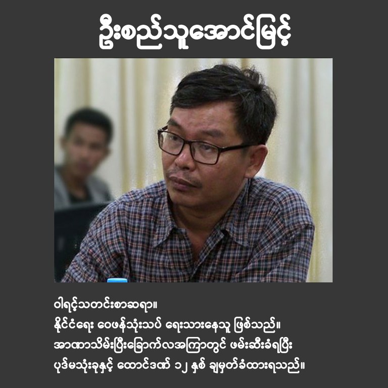 Sithu-Aung-Myint.jpg