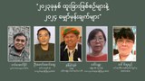 ၂၀၂၃ ခုနှစ် ထူးခြားဖြစ်စဥ်များနဲ့ ၂၀၂၄ မျှော်မှန်းချက်များ