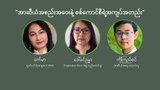 အာဆီယံအစည်းအဝေးနဲ့ စစ်ကောင်စီရဲ့ အကျပ်အတည်း