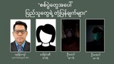 စစ်ပွဲတွေအပေါ် ပြည်သူတွေရဲ့ တုံ့ပြန်ချက်များ