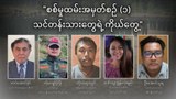 "စစ်မှုထမ်းအပတ်စဥ် ၁ သင်တန်းဆင်းတွေရဲ့ ကိုယ်တွေ့"