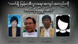 လက်ရှိ မြန်မာ့စီးပွားရေးအကျပ်အတည်းကို ဘယ်လိုဖြေရှင်းမလဲ