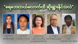 ရေဘေးဘယ်လောက်ထိ ဆိုးရွားနိုင်သလဲ