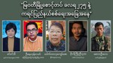 မြဝတီမြို့စောင့်တပ် ခလရ ၂၇၅ နဲ့ ကရင်ပြည်နယ်စစ်ရေးအခြေအနေ