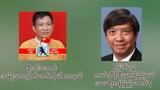 လေးကေ့ကော်၊ NUG ကိုကူညီမယ့် အမေရိကန်ဥပဒေ နဲ့ လယ်ယာမြေရောင်းချ ကိုယ်ကျိုးရှာမှုမျာ