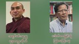 NUG ရဲ့ ကုလသမဂ္ဂအောင်ပွဲ၊ အာဂျင်တီးနားတရားရုံးရောက်မဲ့ စစ်ကောင်စီ
