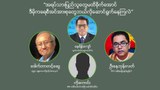 “အရပ်သားပြည်သူတွေ မထိခိုက်အောင် ဒီမိုကရေစီအင်အားစုတွေ ဘယ်လိုဆောင်ရွက်နေကြလဲ”