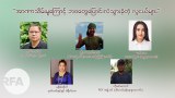 အာဏာသိမ်းမှုကြောင့် ဘဝတွေပြောင်းလဲသွားခဲ့တဲ့ လူငယ်များ