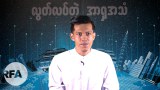 rfa-talk-oct24-thumb-622.jpg