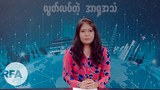 rfa-talk-sep19-622.jpg