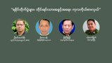 “ရခိုင်တိုက်ပွဲ၊ တိုင်းရင်းသားအခွင့်အရေး၊ ကုလကိုယ်စားလှယ်”