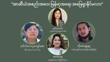 “အာဆီယံအစည်းအဝေး မြန်မာ့အရေး အဖြေရှာနိုင်မလား”
