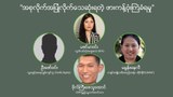 "အစုလိုက်အပြုံလိုက်သေဆုံးရတဲ့ ဖားကန့်ဗုံးကြဲခံရမှု"