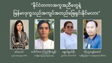နိုင်ငံတကာအကူအညီတွေနဲ့ မြန်မာဒုက္ခသည်အကျပ်အတည် ဖြေရှင်းနိုင်မလား