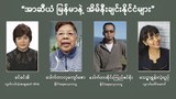 အာဆီယံ မြန်မာနဲ့ အိမ်နီးချင်းနိုင်ငံများ
