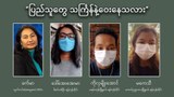 ပြည်သူတွေ သင်္ကြန်နဲ့ဝေးနေသလား