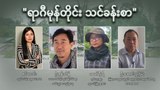 ရာဂီမုန်တိုင်း သင်ခန်းစာ