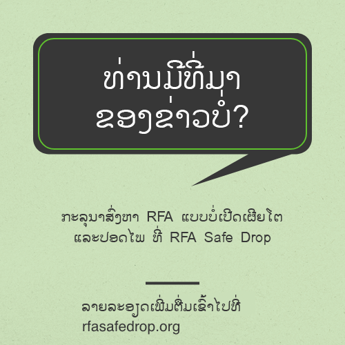 Lao-safedrop-all.png