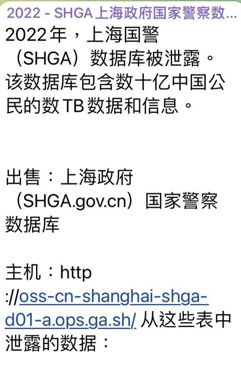 中国十亿人私人数据被骇客窃取,并在境外网站公开兜售。(社媒截图)