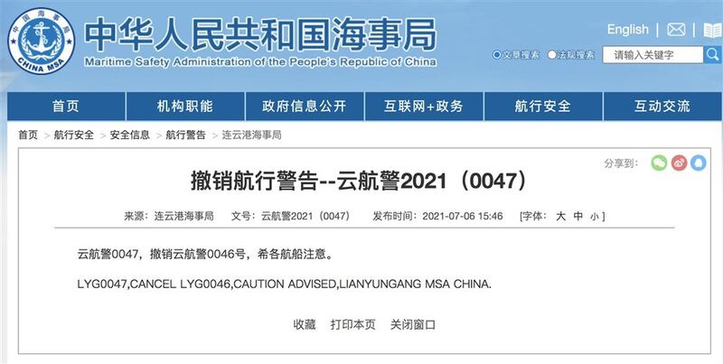 中国海事局6日下午宣布撤销“关于黄海中部重大军事活动的航行警告”。(图取自中国海事局网页www.msa.gov.cn)