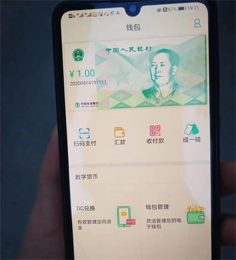 数字货币(微博截图)