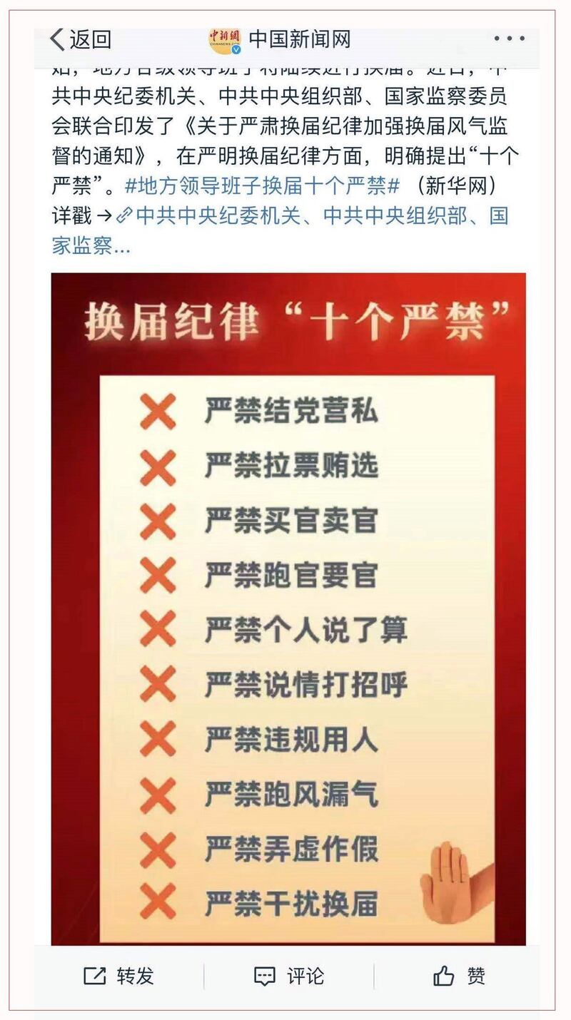中国各地政府领导班子将进行换届选举，当局提出十个严禁。（网络图片）