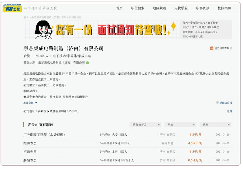泉芯传出发不出工资,多个人力网却仍出现召募讯息。(网路)