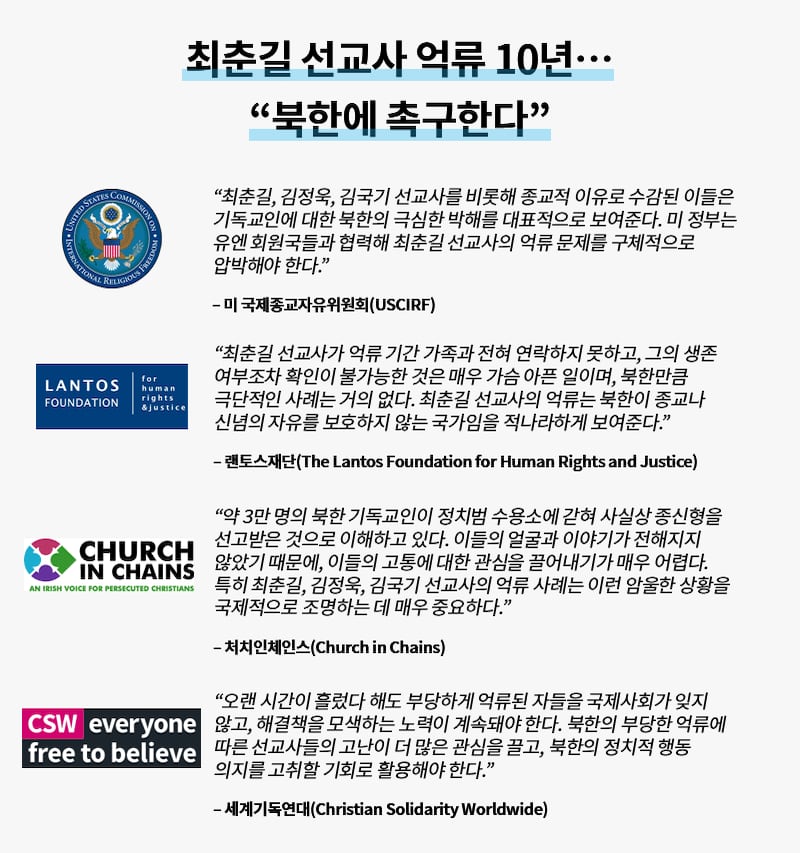 그래픽_최춘길-선교사(1).png