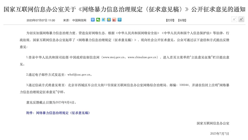 中国网信办发布的通知(中国网信网截图)
