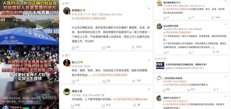 《树立正确的就业观》内容不管在微博或抖音视频下的留言都大翻车。(网络截图)