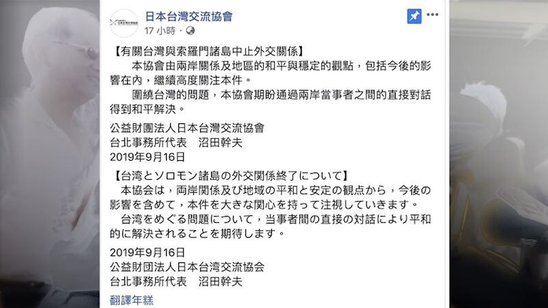 日本驻台大使沼田干夫脸书呼吁两岸对话。(截自沼田干夫脸书)