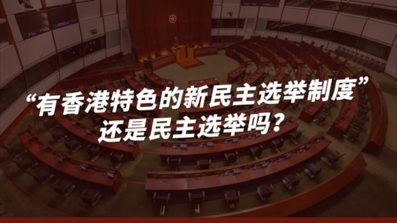 香港民主政制大开倒车 大减直选议席比例（自由亚洲电台制图）