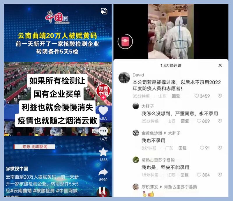 左图:网民指核酸筛查结果与筛查公司利益有关。 右图:网民说,永不录用防疫人员和志愿者。(网络图片/古亭提供)
