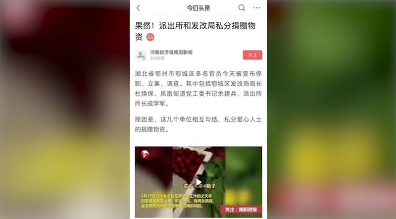 湖北鄂州派出所和发改局私分救灾物资被撤职。(网络截图/乔龙提供)