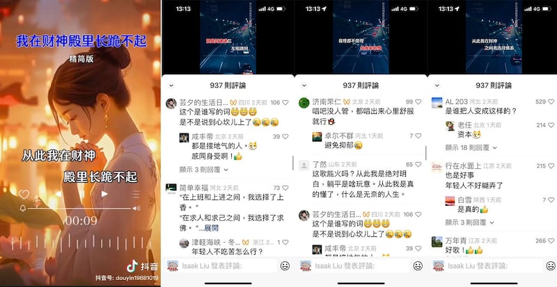 左图:“我在财神殿里长跪不起”被中国网友捧为“躺平歌”引共鸣。(截图自抖音);右图:“躺平歌”引起不少中国年轻网友共情。(截图自网路)