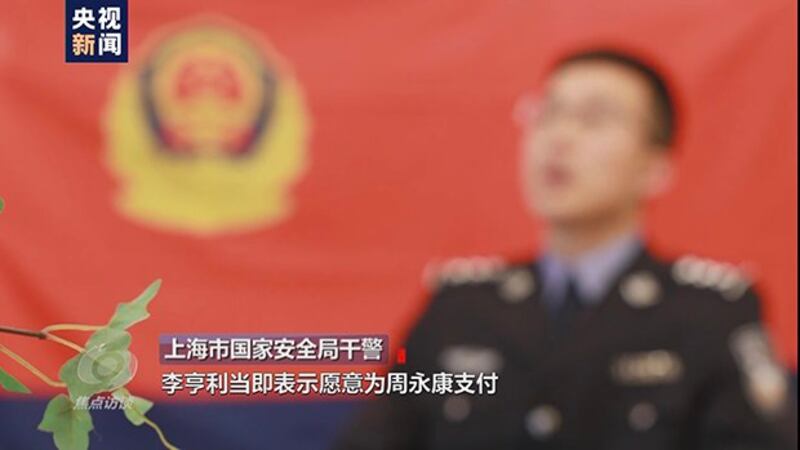 2021年4月14日,中国央视《焦点访谈》中称李亨利曾资助周永康前往欧洲参加“反华论坛”。(视频截图/CCTV)