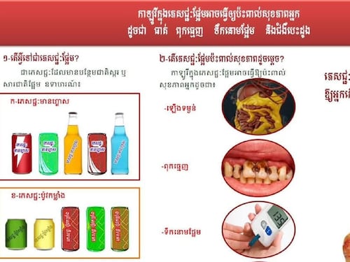 អ្នកជំនាញសុខាភិបាលជំរុញឲ្យបង្កើនការផ្សព្វផ្សាយអំពីផលប៉ះពាល់នៃភេសជ្ជៈផ្អែមខ្លាំង
