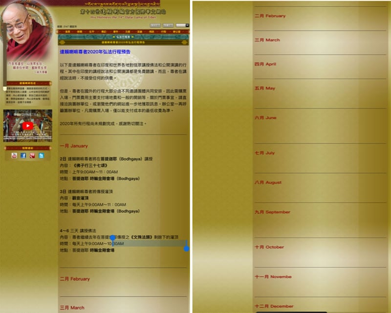 左图:达赖喇嘛官方国际华文网站显示达赖喇嘛最近一次公开行程在1月4-6日在印度讲法。(达赖喇嘛官网); 右图:达赖喇嘛官方国际华文网站显示达赖喇嘛今年二月以后至年底行程均空白。(达赖喇嘛官网)