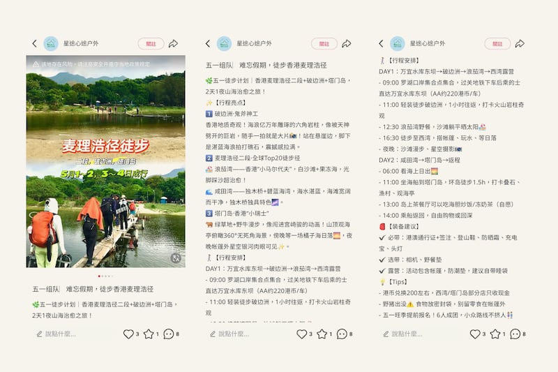 有中國旅客在「小紅書」 表示,盼組團在「五一黃金周」在香港郊區一同徒步。