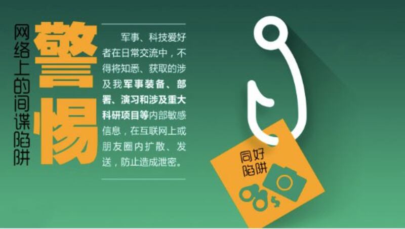 中国当局要求军事科技爱好者在日常交流中不得将知悉、获取的涉及军事装备、部署、演习和涉及重大科研项目等内部敏感信息在互联网上或朋友圈内扩散。(网络截图/古亭提供)